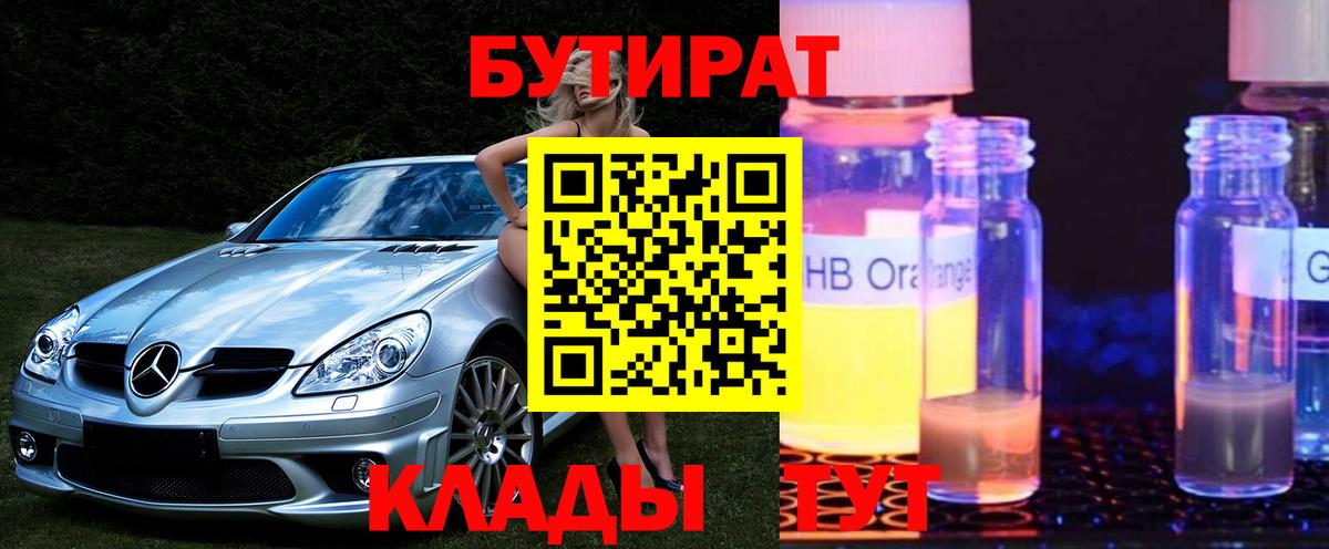 БУТИРАТ бутик Кудымкар