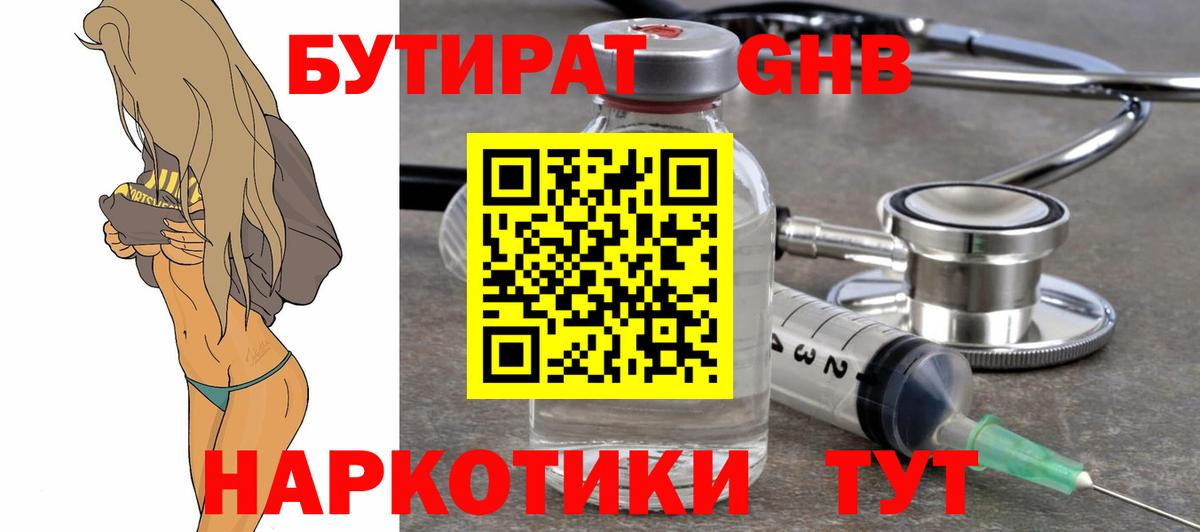 Кудымкар  БУТИРАТ оксибутират  Вход с VPN 