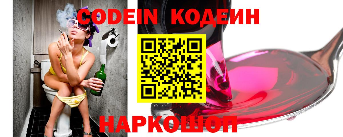 Codein напиток Lean (лин) Кудымкар
