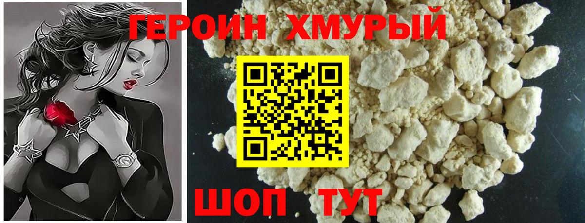 ГЕРОИН хмурый  Вход с VPN  Героин  Кудымкар 